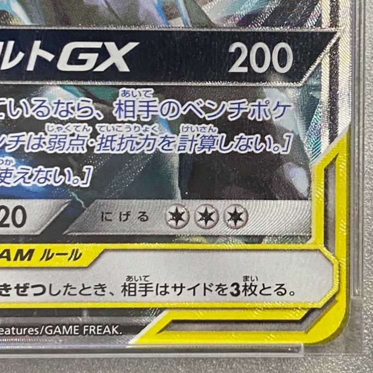 PSA10] Pikachu & ZekromGX SR 101/095