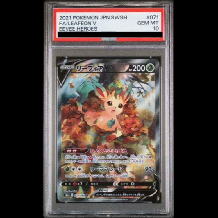 リーフィア V SR 071 Eevee Heroes PSA10