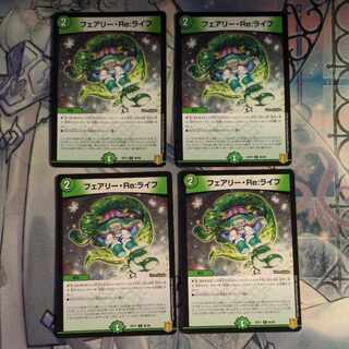 フェアリー・Re:ライフ C 95/95