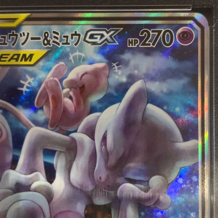 【PSA10】ミュウツー＆ミュウGX SR 098/094