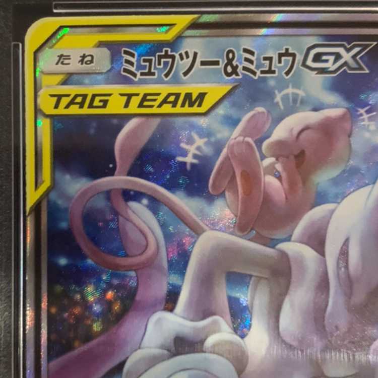 【PSA10】ミュウツー＆ミュウGX SR 098/094