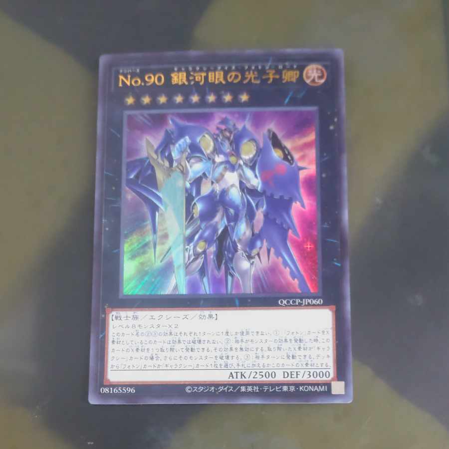 Number 90: Galaxy-Eyes Photon Lord Ultra Rare QCCP-JP060 [Korindo