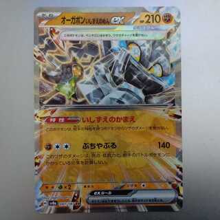 オーガポンいしずえのめんex RR 091/187