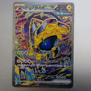 テツノカイナ ex SAR 210/187