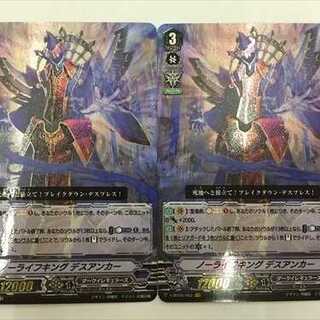 V-BT02/003[VR]：ノーライフキング デスアンカー　2枚セット