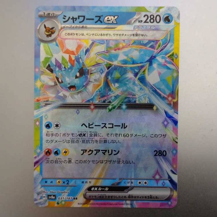 Vaporeon ex RR 031/187
