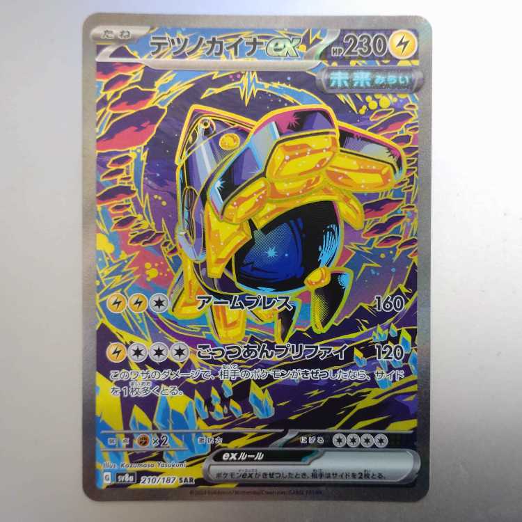 テツノカイナ ex SAR 210/187の通販 ho(529535137) | magi テツノカイナ ex SAR 210/187の通販 ho(529535137) | magi
