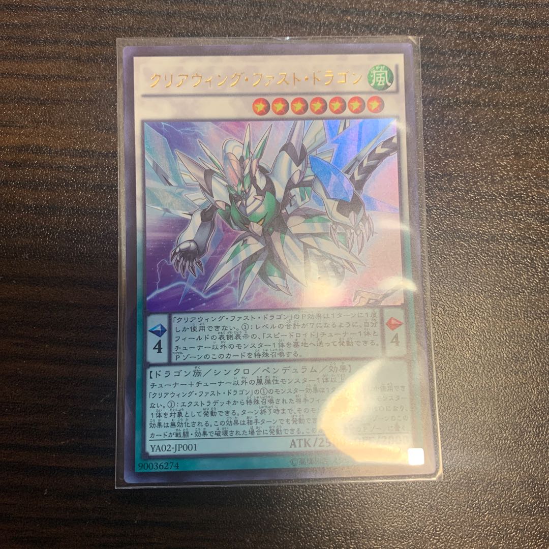 クリアウィング・ファスト・ドラゴン UR