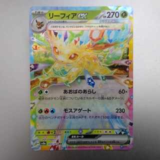 Leafeon ex RR 003/187