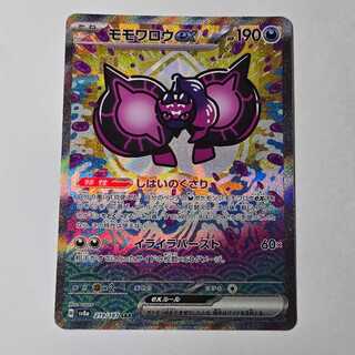 [SV8a] High class pack Terrastarface ex SAR SAR Mowarrow ex 219/187