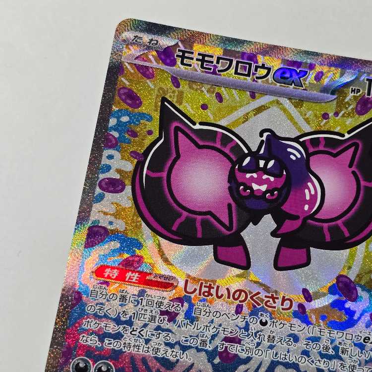 SV8a] ハイクラスパック テラスタルフェスex SAR SAR モモワロウ