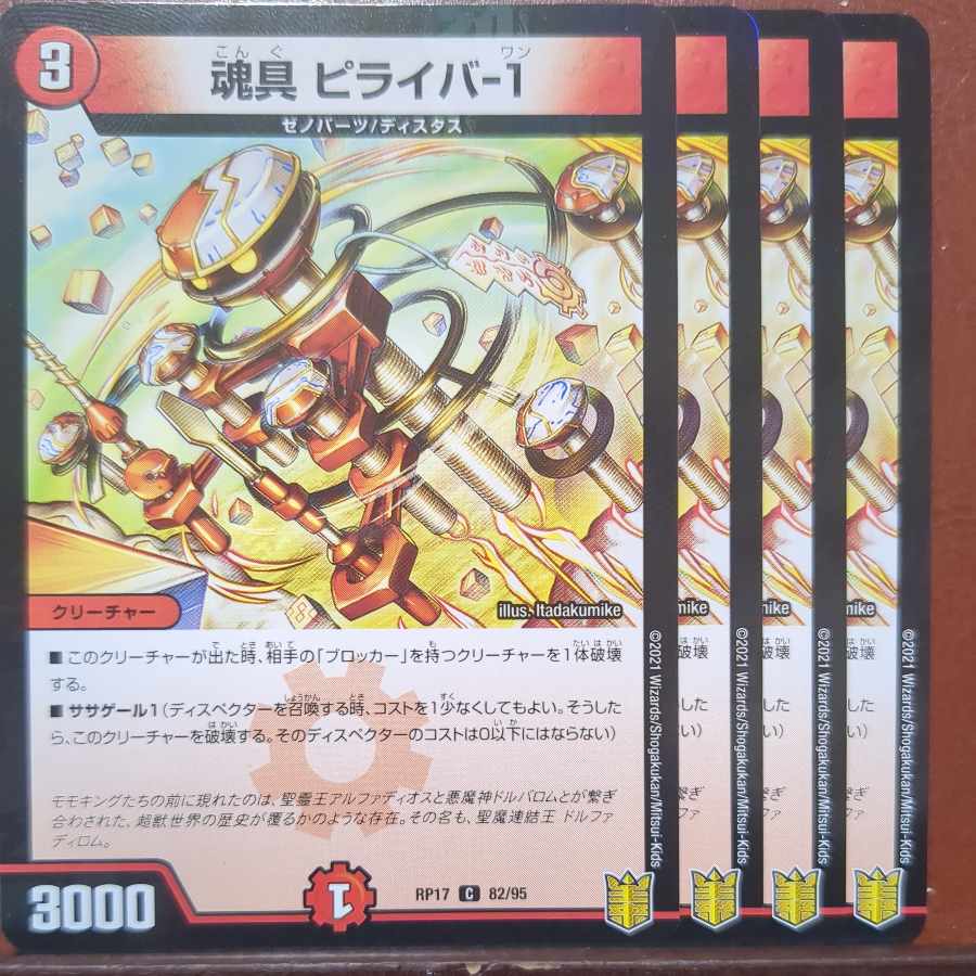 魂具 ピライバ-1 C-foil 82/95