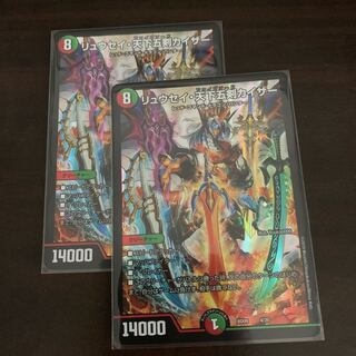 リュウセイ天下五剣カイザー 2枚