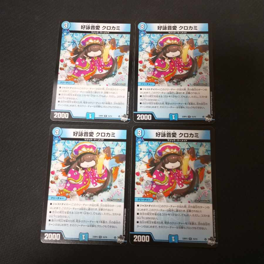 Kou Wing Otoe Ai Crookami R 15/74 4 pieces