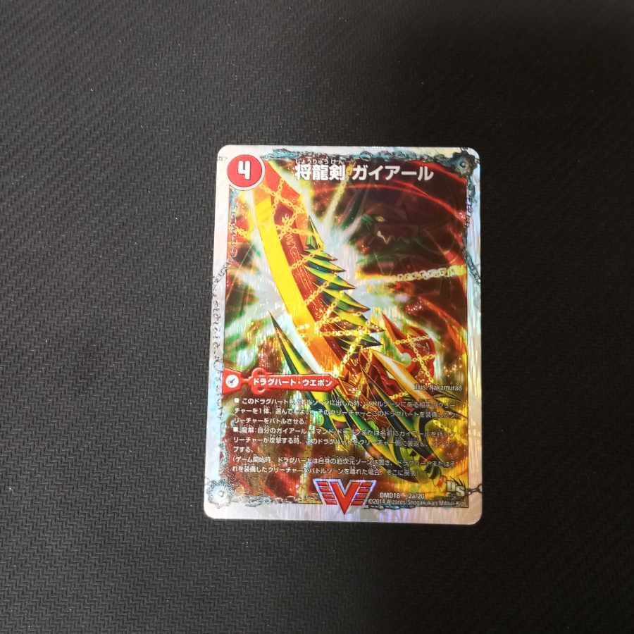 Shoryu Ken Gaiairu|Raging Shoryu Gaiban (Super Deck Spec.) VIC 2a/20|2b/20