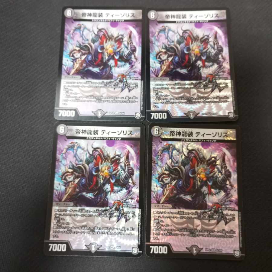 Teishin Ryuso Tizo Squirrel VR 8/104 4 pieces