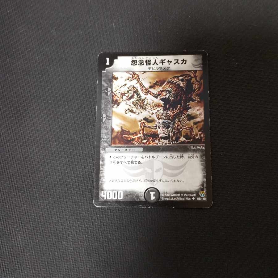 Gaska the Grudge Monster U 55/110