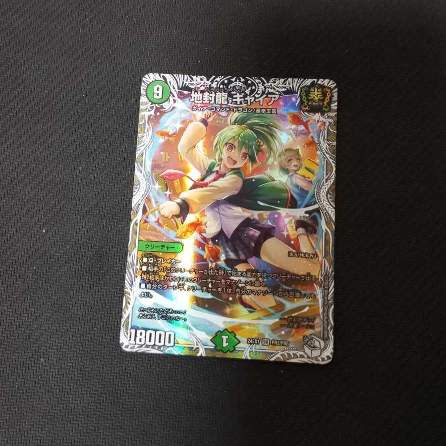 Gya, the Earth-Sealing Dragon (Character Premium Treasure) SR PR3/PR5