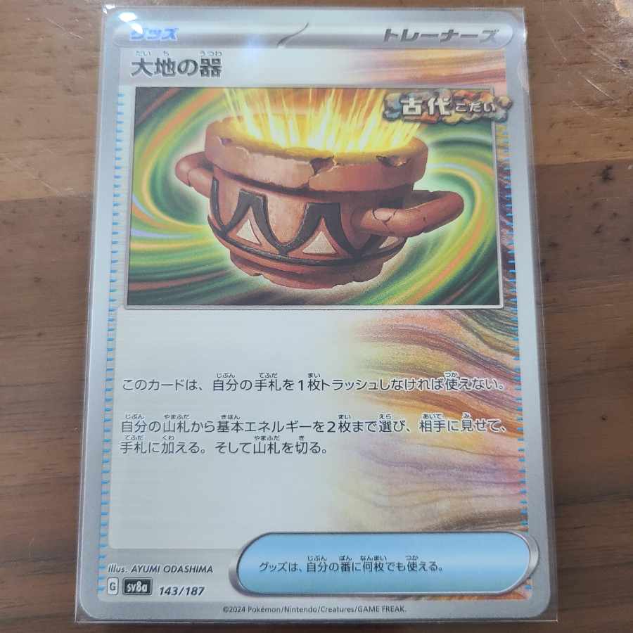 Ton-sama Exclusive Vessels of the Earth 143/187+Kichikigis ex RR