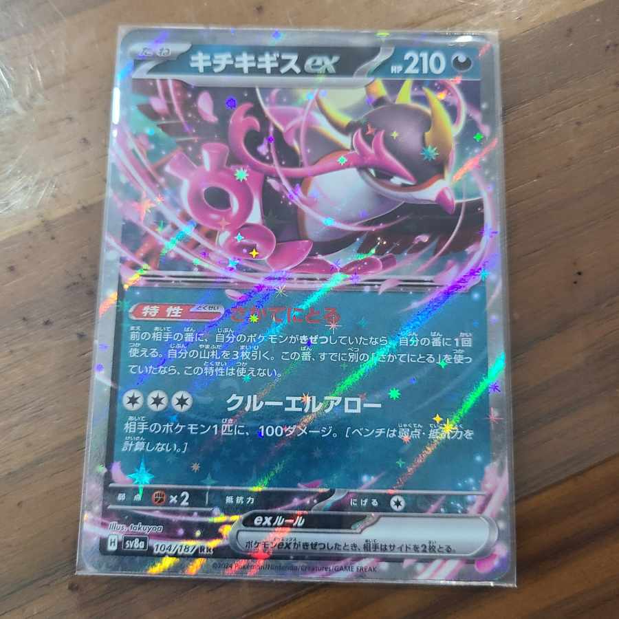 Ton-sama Exclusive Vessels of the Earth 143/187+Kichikigis ex RR