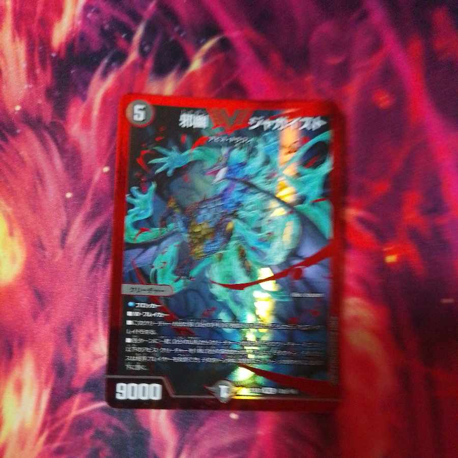 邪幽 ジャガイスト VIC (秘)2a/(秘)6