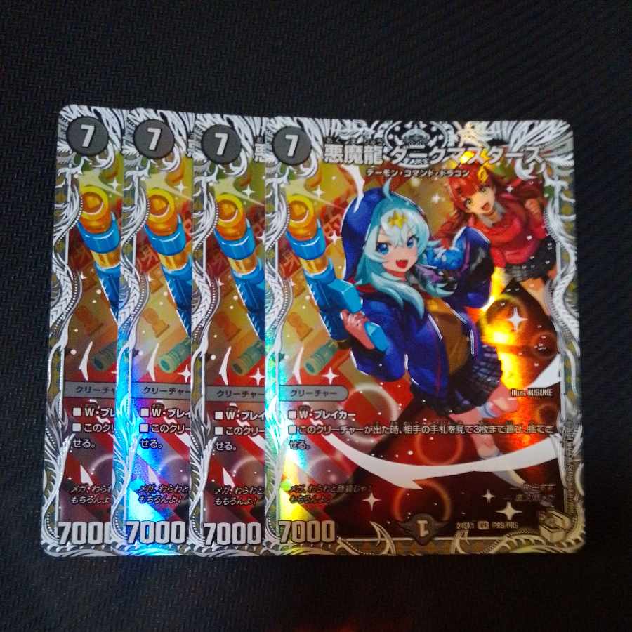 Darkness Demon Dragon Dark Masters (Character Premium Treasure) VR PR5/PR5