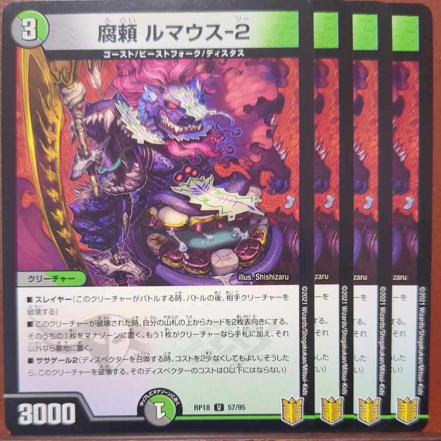 Fusorai Lemouse-2 U 57/95