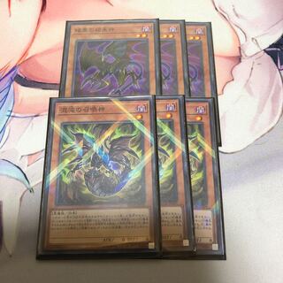 遊戯王 暗黒の招来神 混沌の召喚神 各3枚