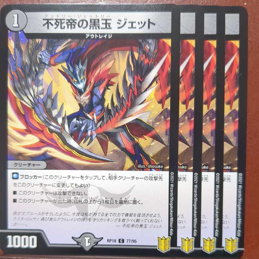 Black Ball of the Immortal Emperor Jet C 77/95