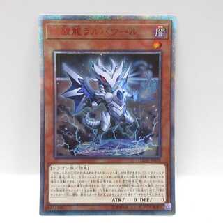 AG0197 遊戯王 DANE-JP020 妖醒龍ラルバウール