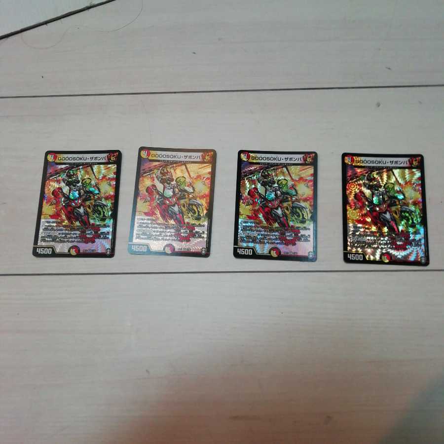 GOOOSOKU・ザボンバ