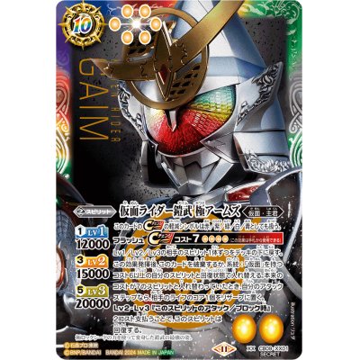 仮面ライダー鎧武 極アームズ シークレット1枚