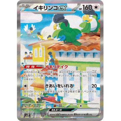 Ikirinko ex [SAR] {094/071}