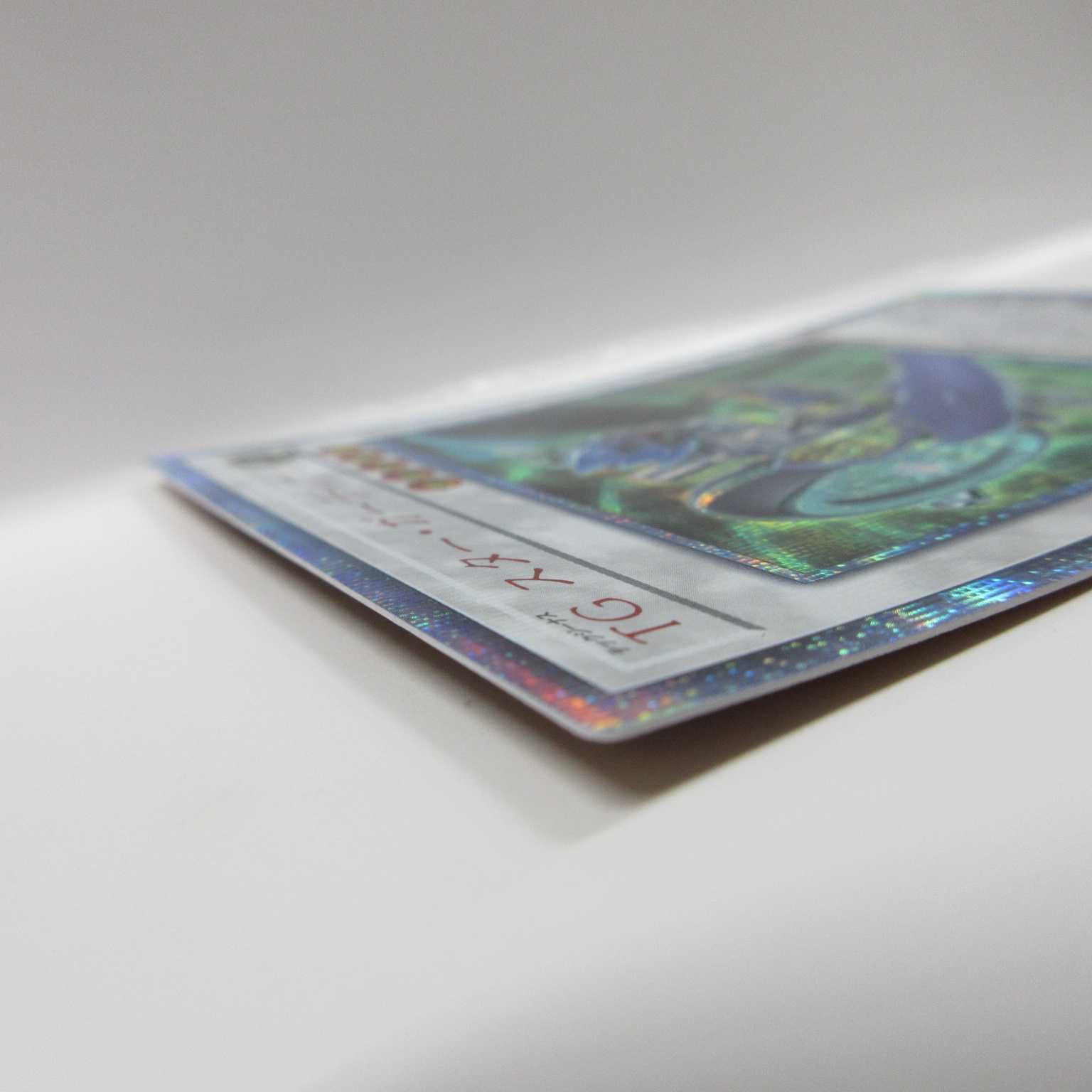 AG0195 遊戯王 20th SAST-JP039 TGスター・ガーディアン