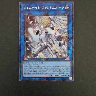 遊戯王 ジェムナイトファントムルーツ シークレットパラレル