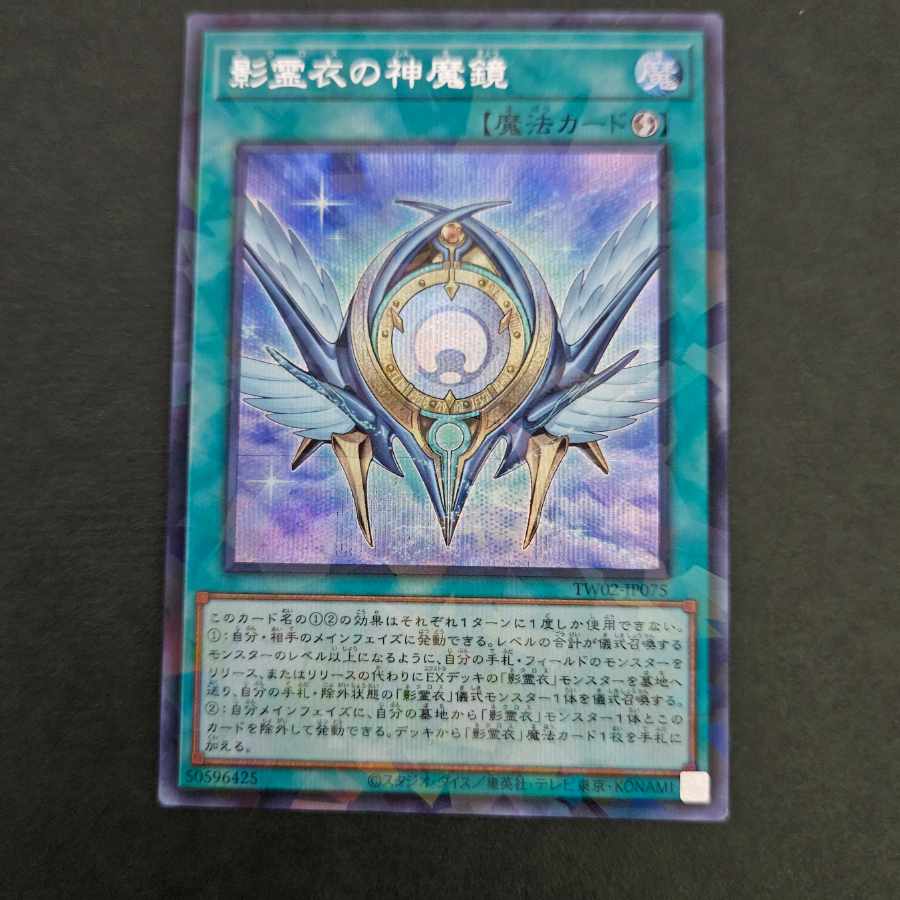 遊戯王 影霊衣 デッキ ユニコールの影霊衣 価格相場(値段)·最