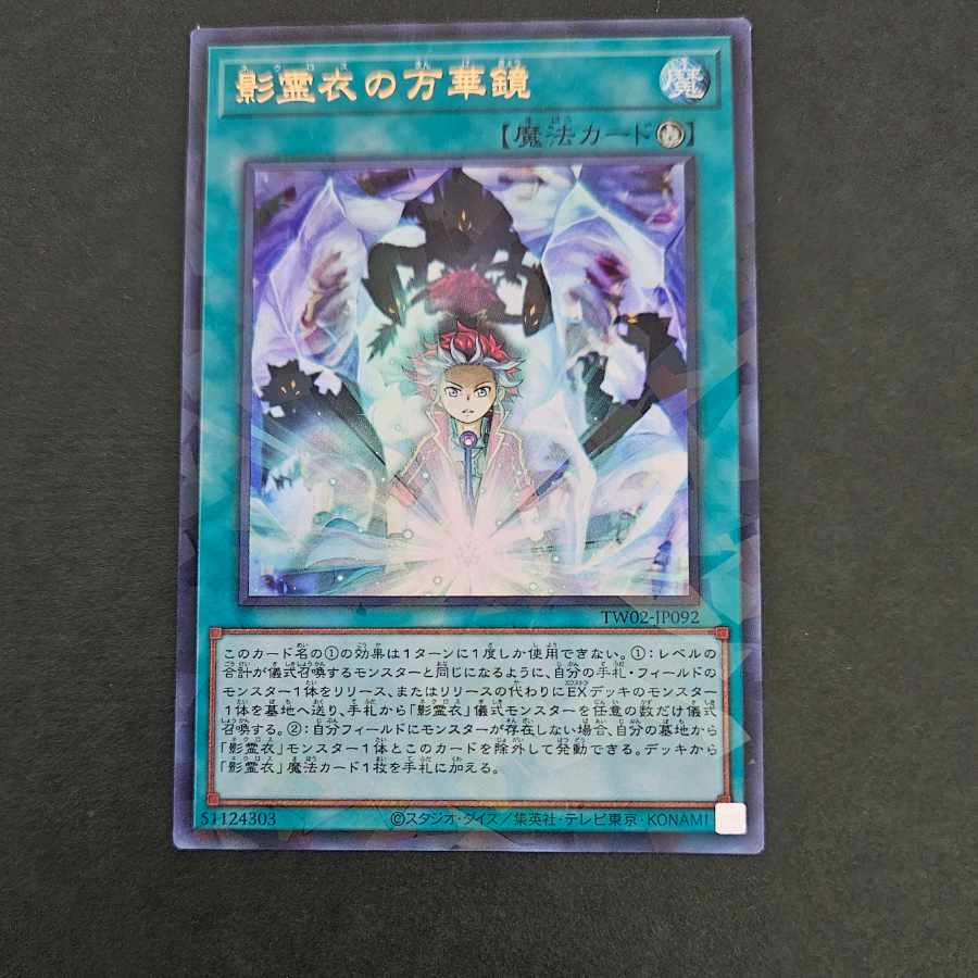 遊戯王　影霊衣の舞巫女エミリア　25thシークレット　2枚 遊戯王 影霊衣の舞巫女 エミリア 25thシークレットレア
