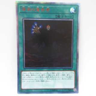 AG0193 遊戯王 20thシク SOFU-JP063 深淵の宣告者