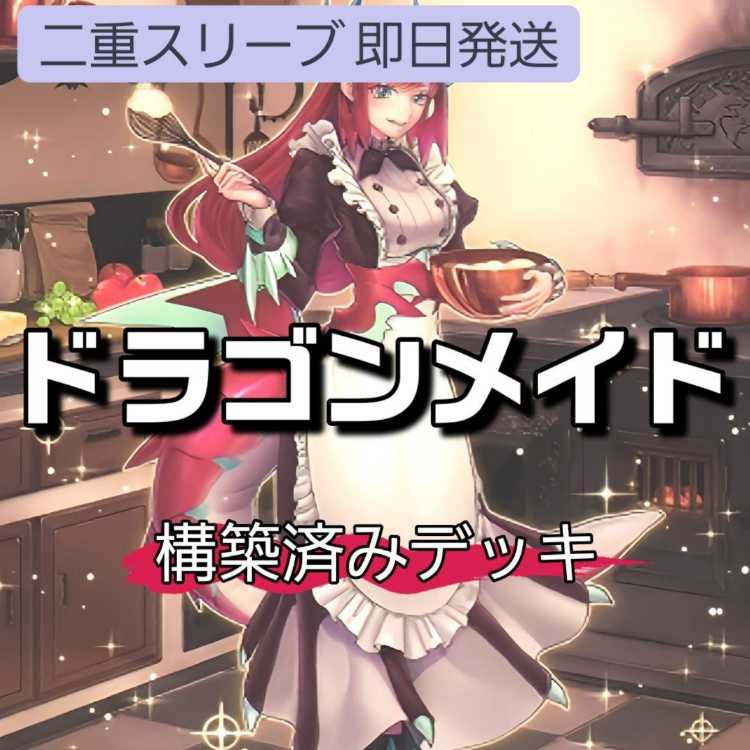 Mountain Store Fast Shipping Dragon Rosa de Deck Kitchen Dragonmaid Beasts of the Abyss Magnumut Dragonmaid Hospitality Dragonmaid Sheou Borreload Furious Dragon House Dragonmaid