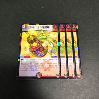 デモニオの鬼瓢箪 C-foil  4枚