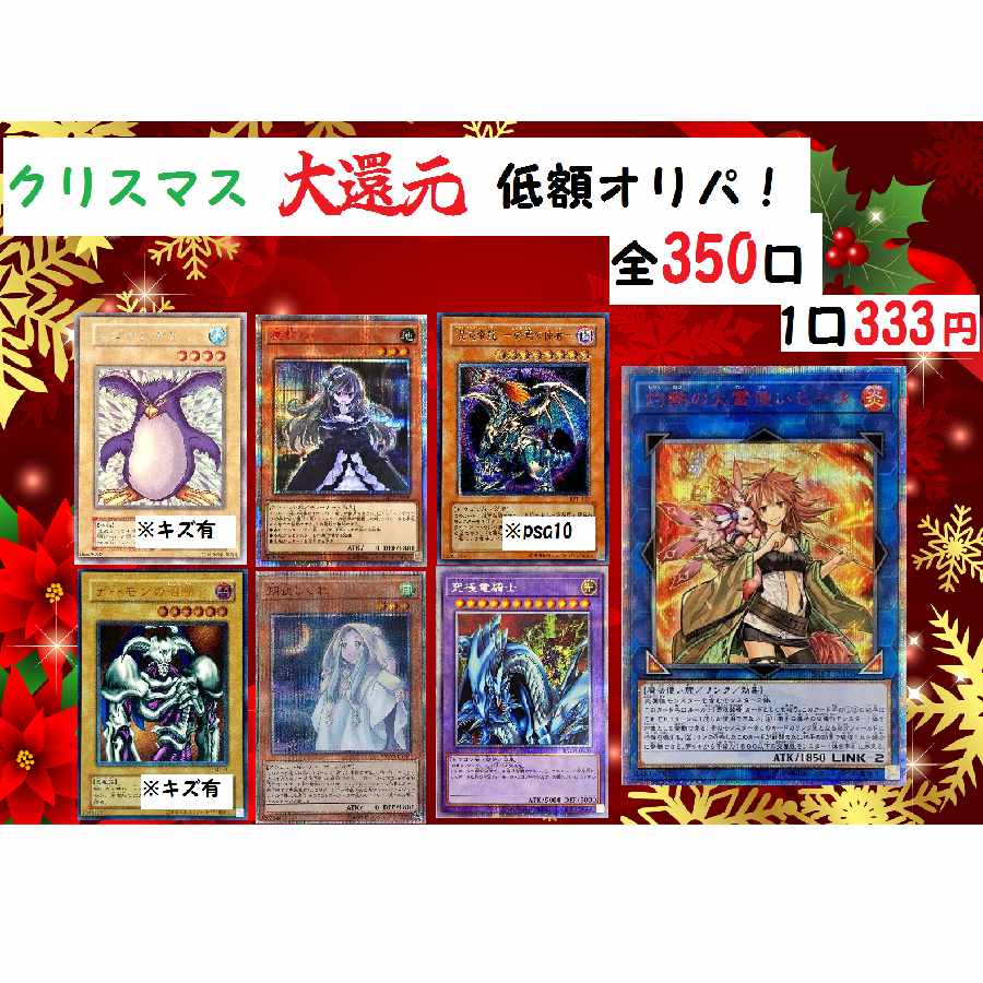 【完売】低額クリスマスオリパ！