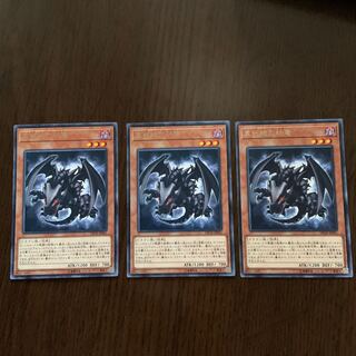 真紅眼の幼竜 R 3枚セット