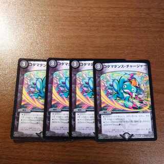 Kodama Dance Charger