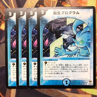 転生プログラム