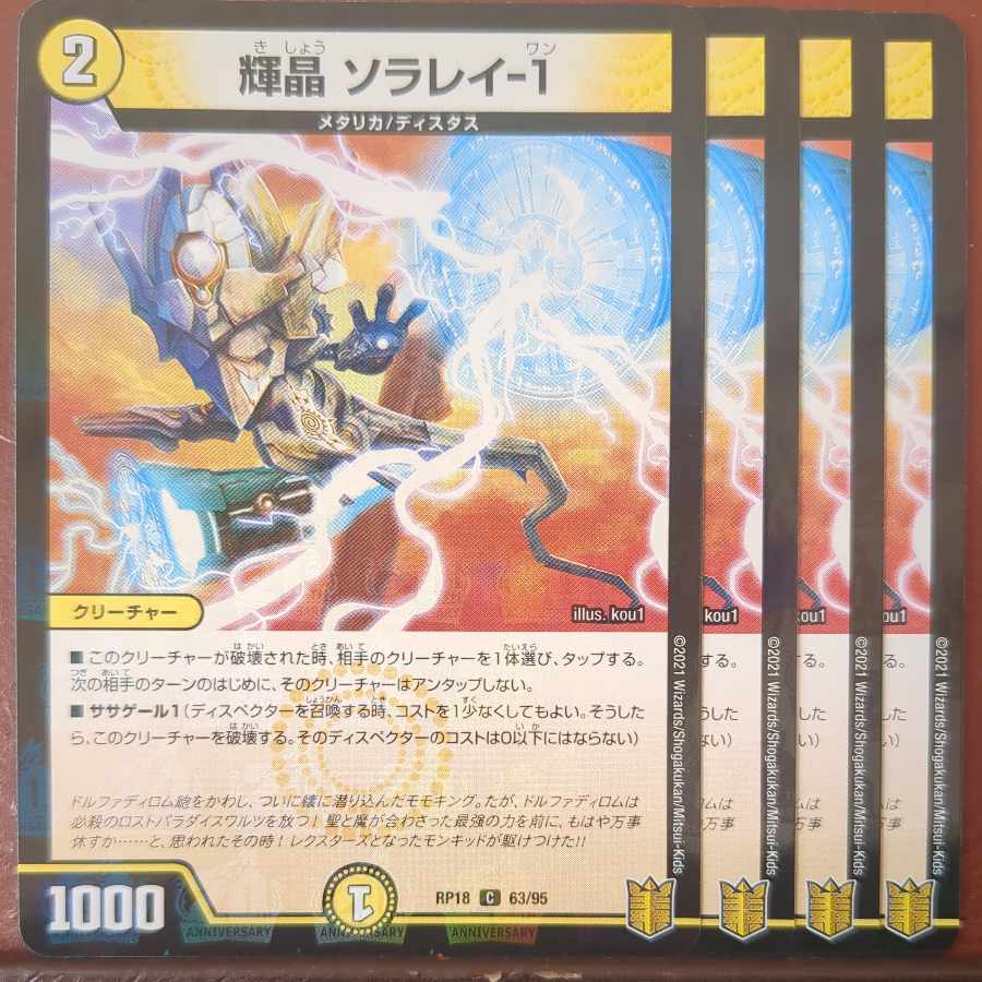 Bright crystal Solarei-1 C-foil 63/95