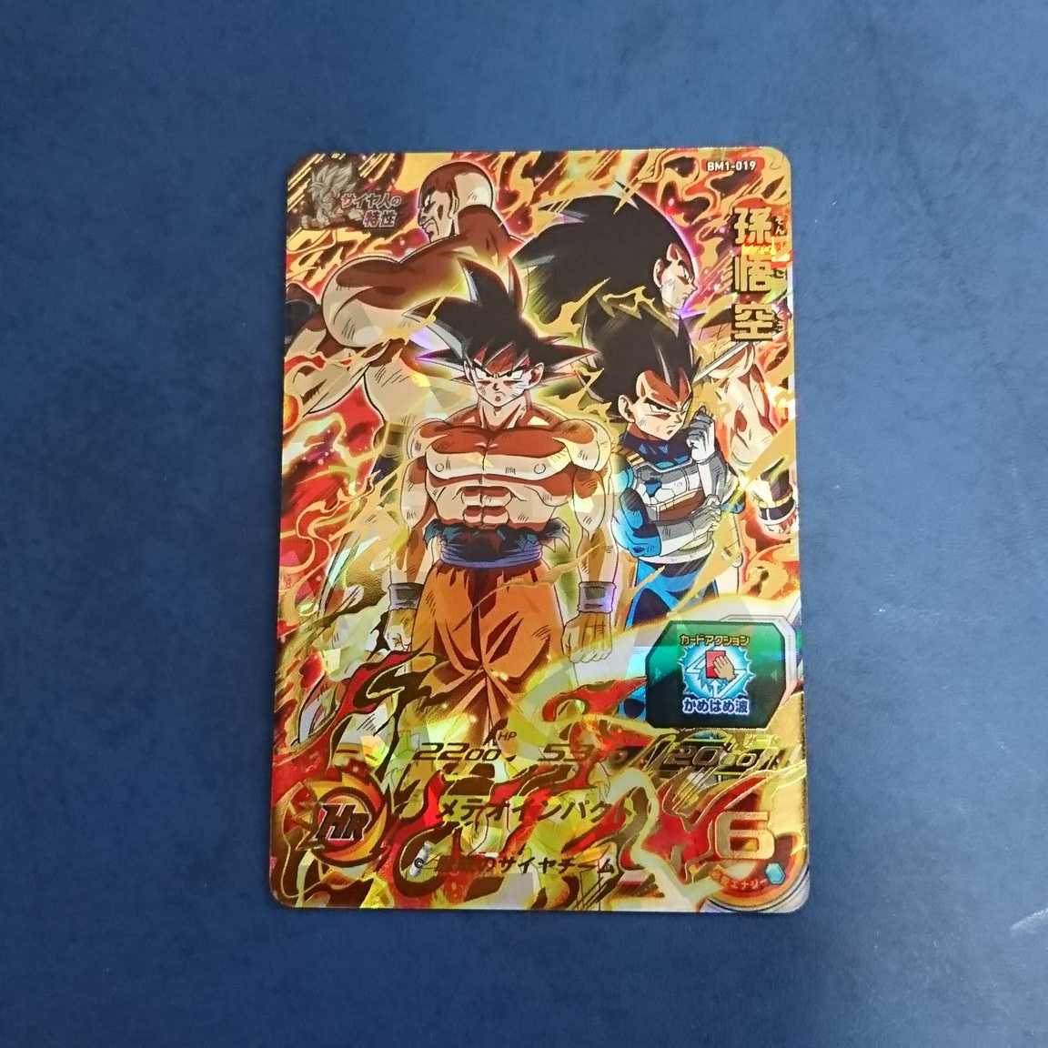 SDBH BM1弾 UR 孫悟空