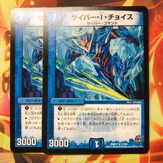 サイバー・I・チョイス