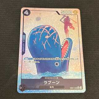 ラブーン　SR　パラレル EB01-048】《ラブーン》SRパラレルの最新買取価格・値段推移