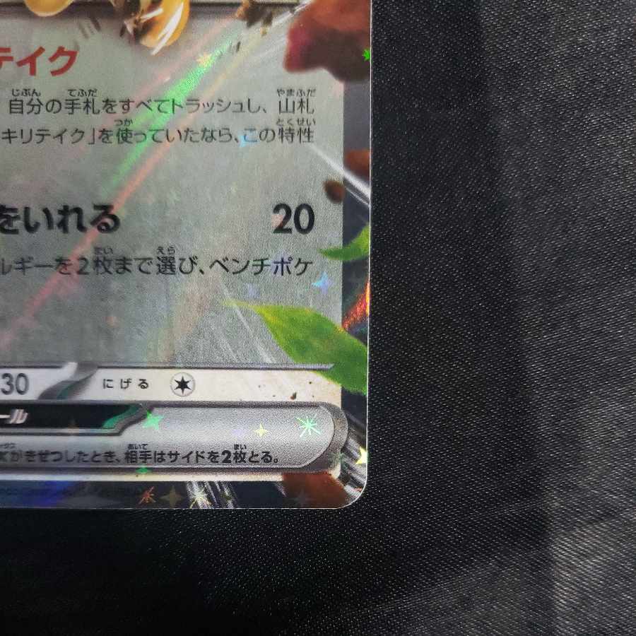 Ikirinko ex RR 065/071