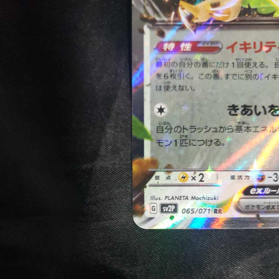 Ikirinko ex RR 065/071